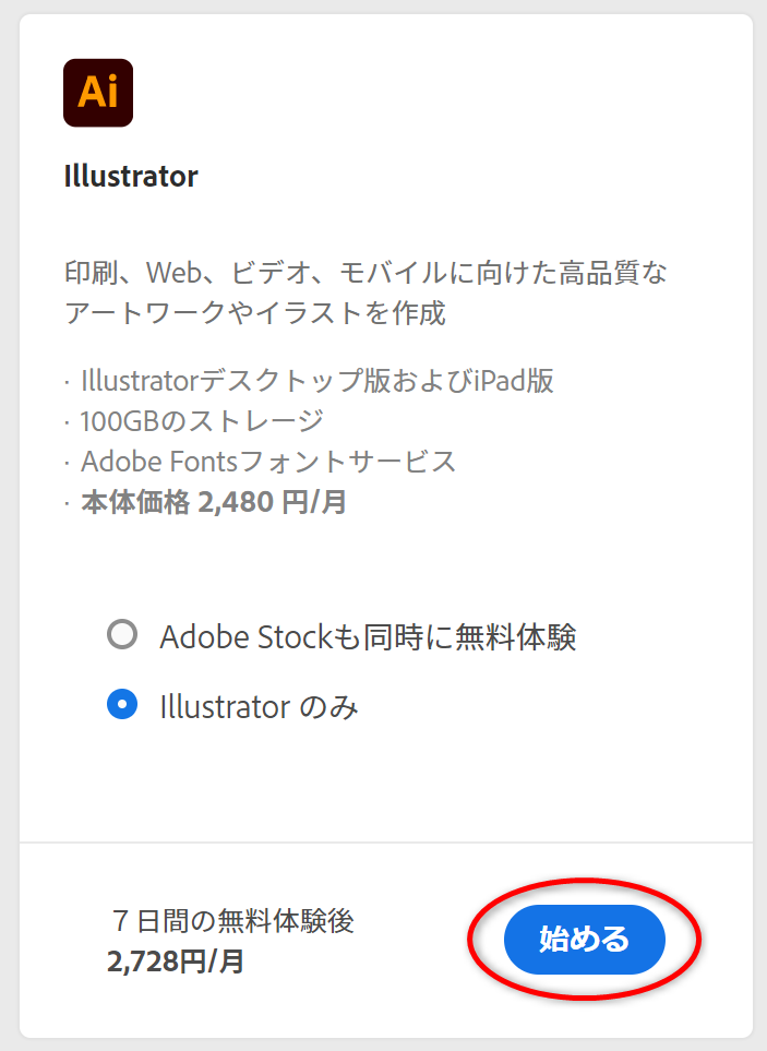 1年間だけ 初めての方限定 Photoshopとillustratorを一番安く購入する方法 アートシア